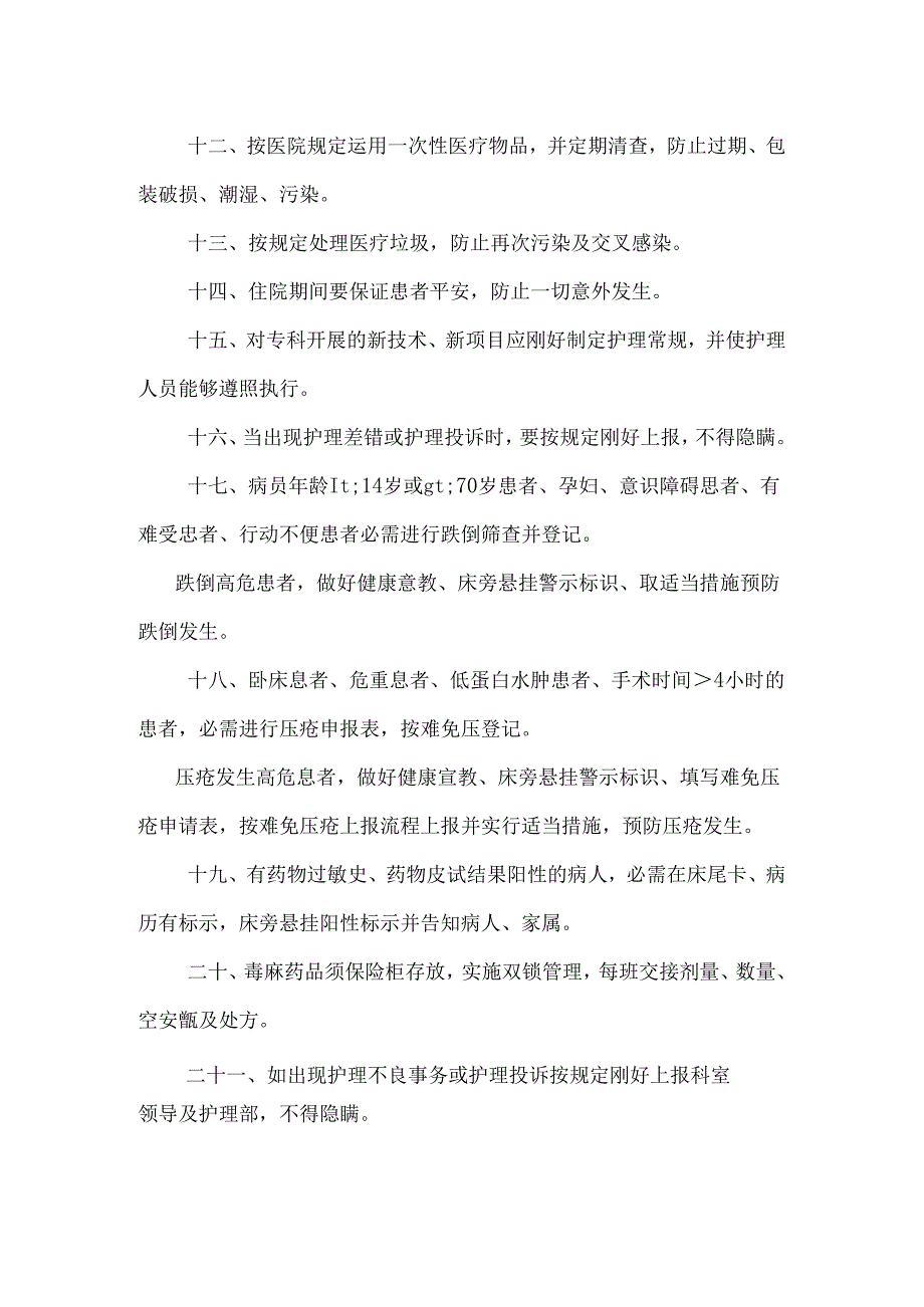 5.4.4有护理风险防范措施1(论文资料).docx_第2页