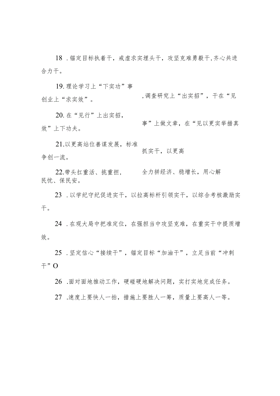 公文写作：排比句40例（2024年5月21日）.docx_第3页