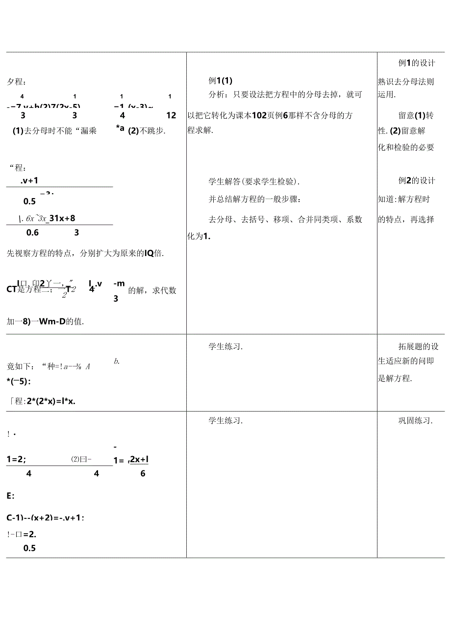 4.2 解一元一次方程(4).docx_第2页