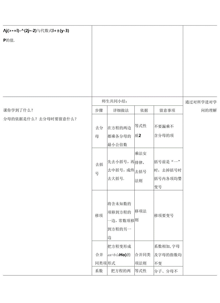 4.2 解一元一次方程(4).docx_第3页