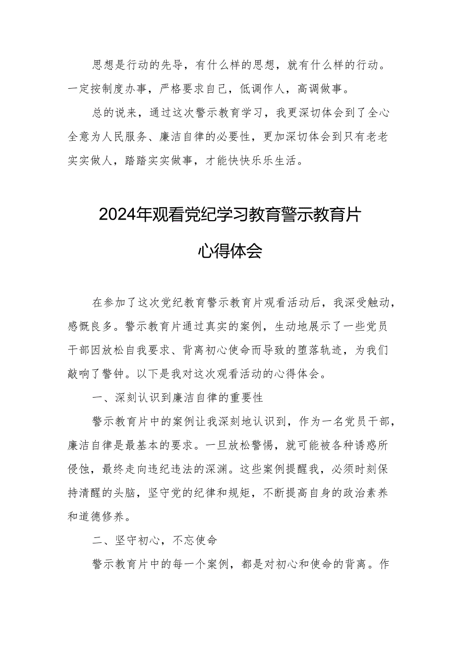 2024年冶金企业党委书记观看《党纪学习教育》警示教育片个人心得体会 汇编12份.docx_第2页