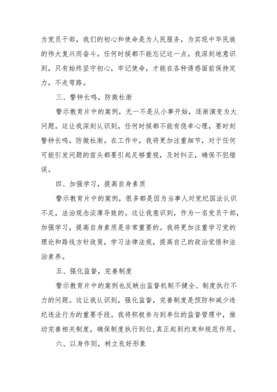 2024年冶金企业党委书记观看《党纪学习教育》警示教育片个人心得体会 汇编12份.docx_第3页