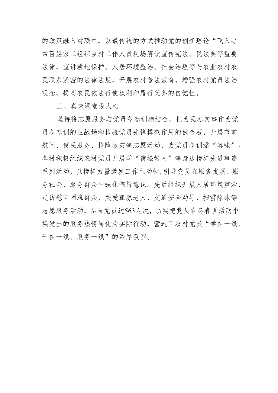 在农村党员冬春训座谈会上的交流发言（993字）.docx_第2页