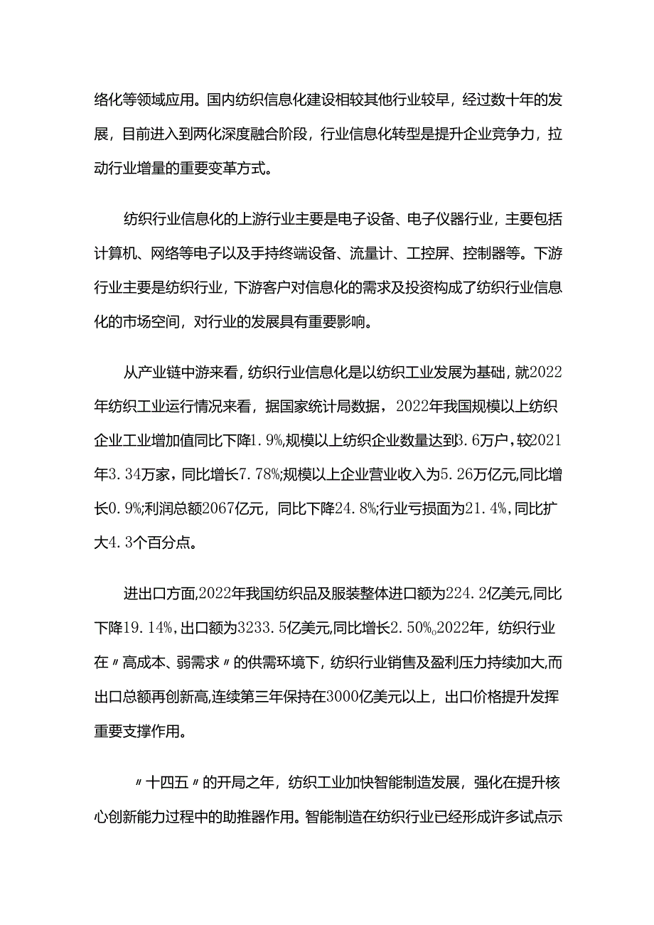 纺织行业市场分析.docx_第2页