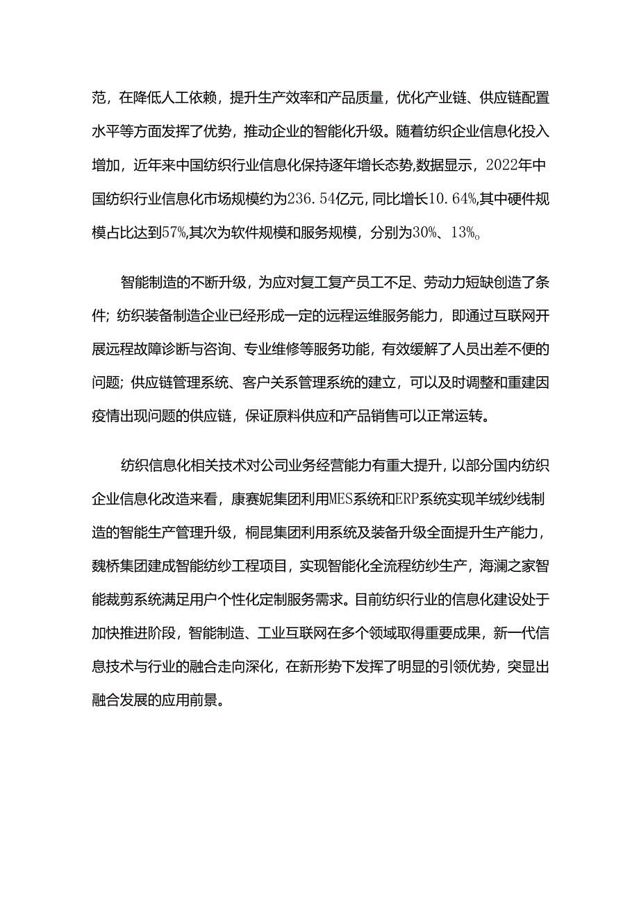 纺织行业市场分析.docx_第3页