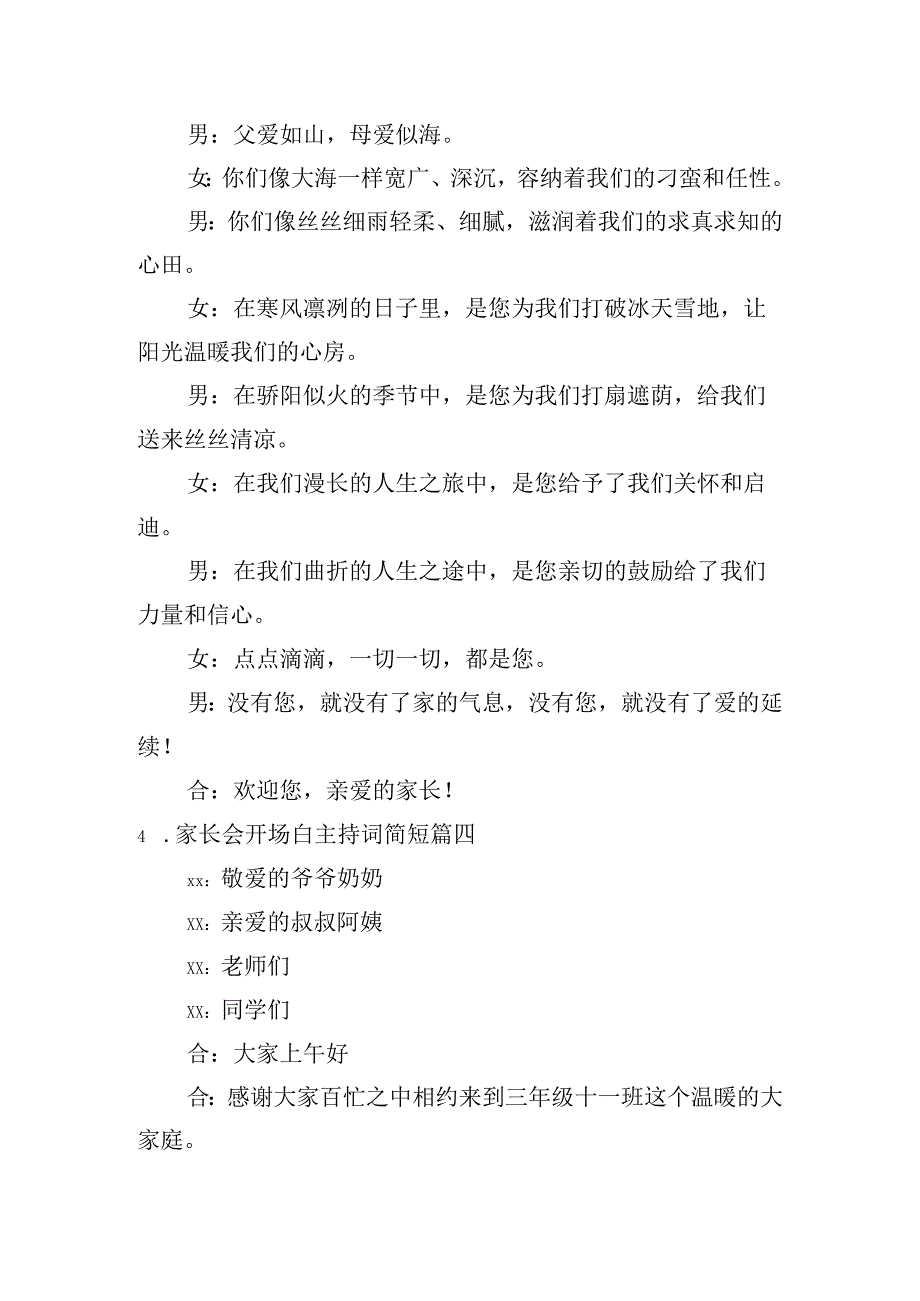 家长会开场白主持词简短20篇.docx_第2页