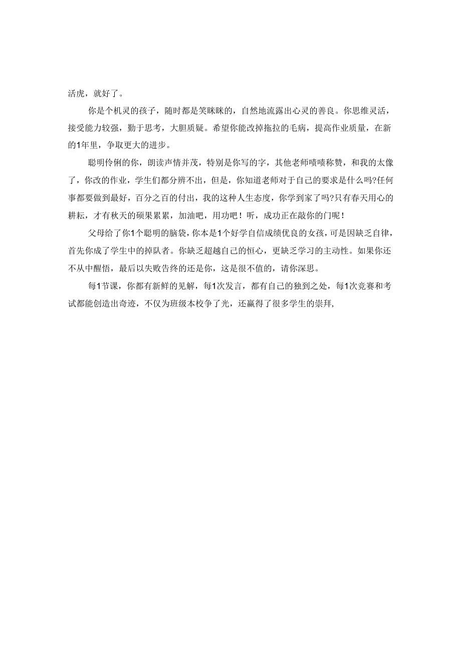 2024关于精选小学五年级评语.docx_第2页