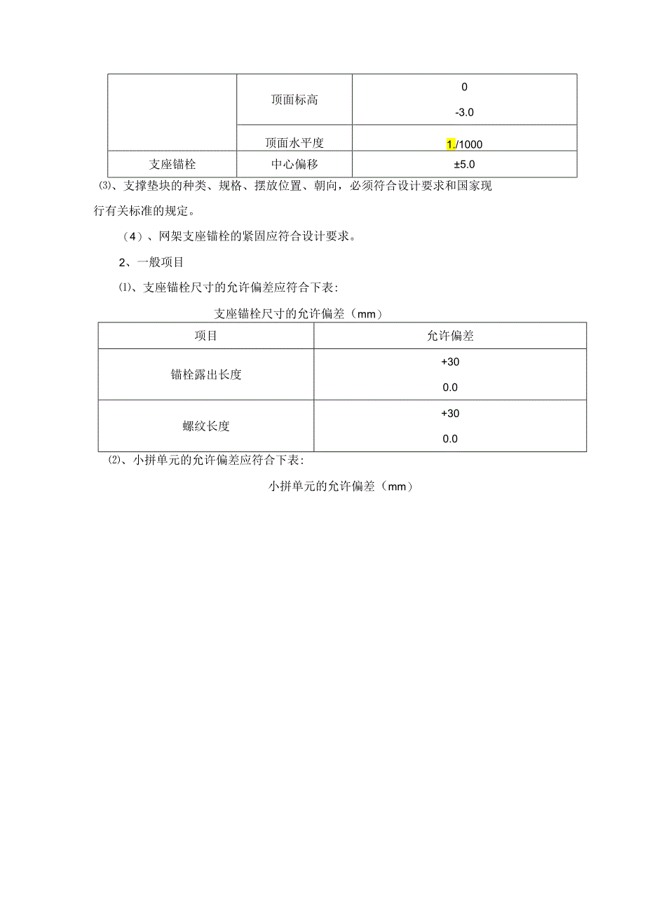 健身场网架安装方案及要求.docx_第3页