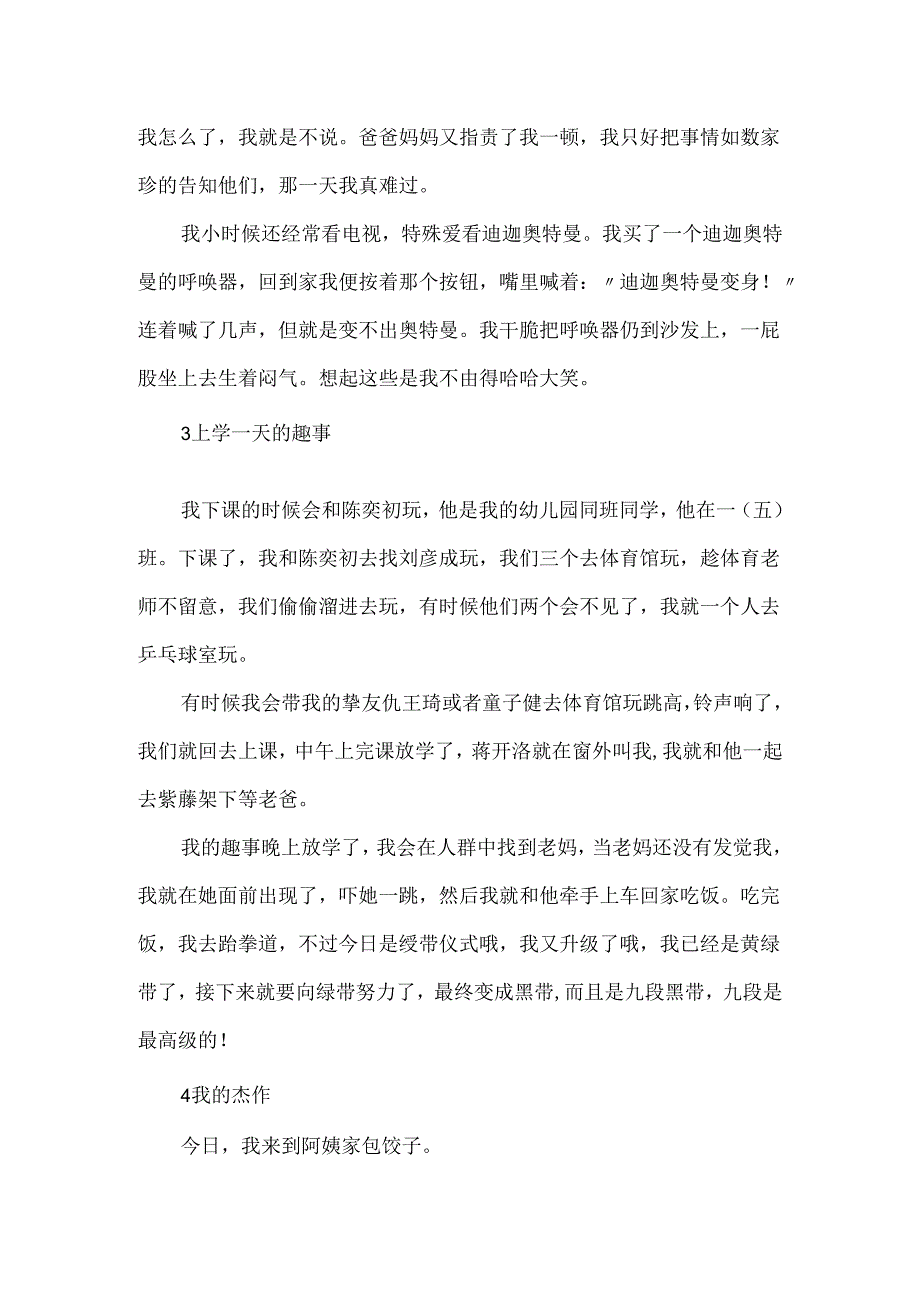 300字作文：记我的一件趣事.docx_第2页