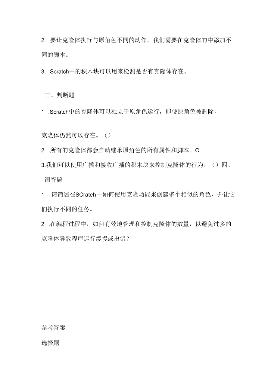 闽教版（2020）信息技术六年级《趣味编程4：克隆蚂蚁》课堂练习及课文知识点.docx_第2页