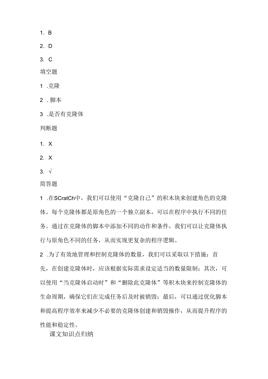 闽教版（2020）信息技术六年级《趣味编程4：克隆蚂蚁》课堂练习及课文知识点.docx_第3页