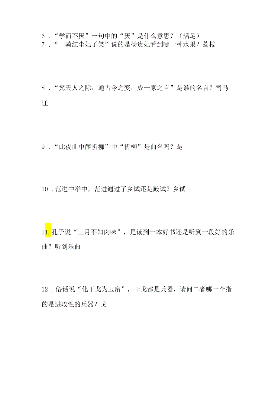 2024年国学小名士快问快答知识竞赛试题及答案（二）.docx_第2页