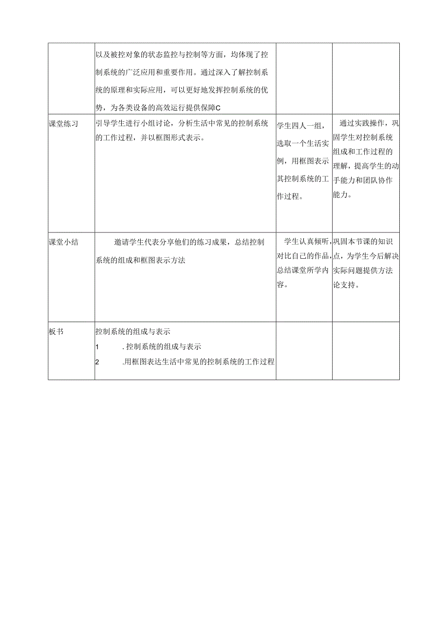 第3课 控制系统的组成与表示 教案4 六下信息科技赣科学技术版.docx_第3页