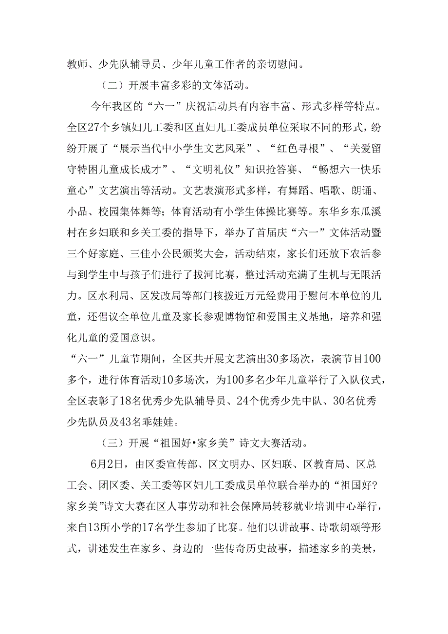 妇联六一儿童节活动总结.docx_第3页