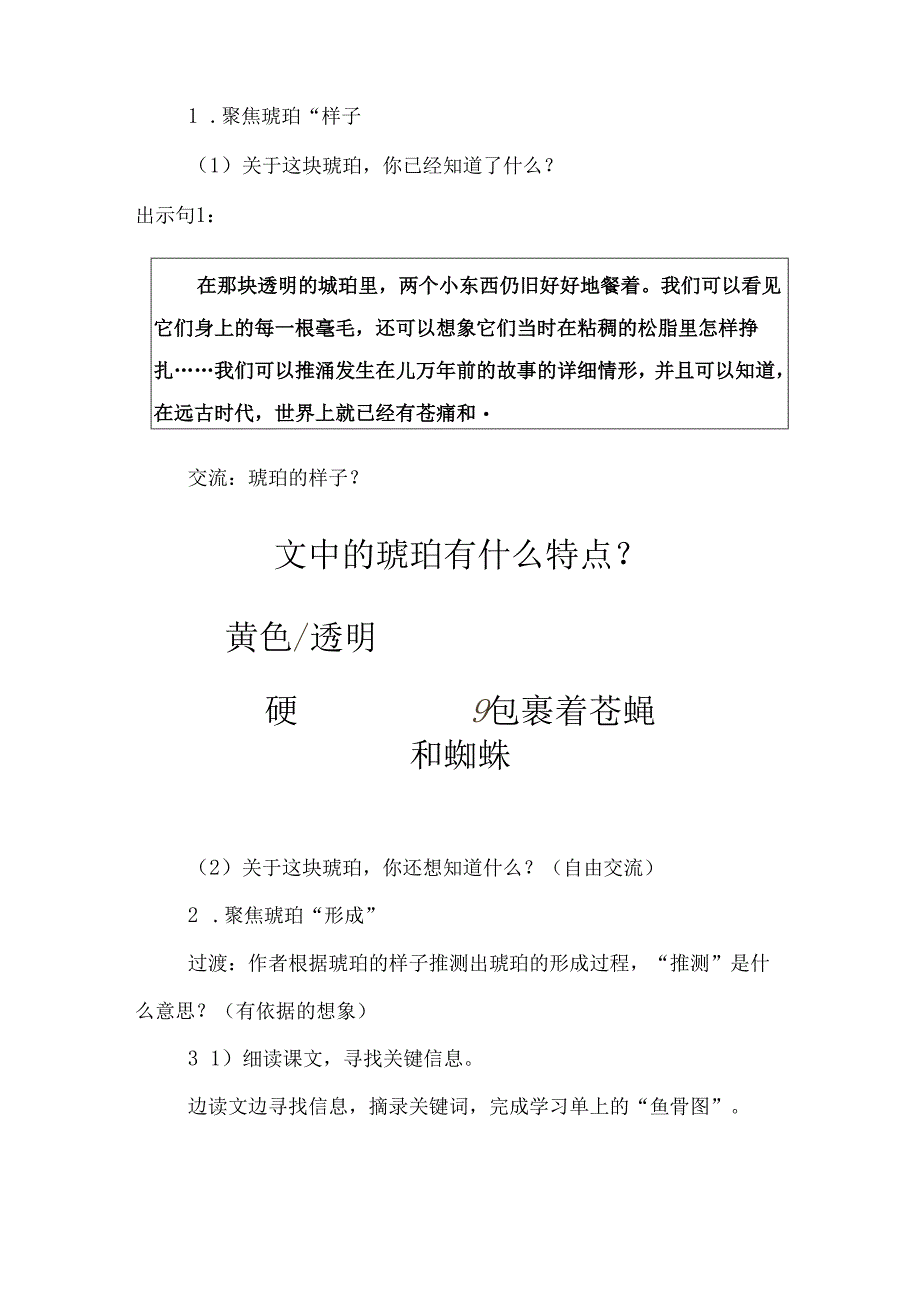 提问题 学推测 练表达：四下二单元《琥珀》教学设计详案.docx_第3页