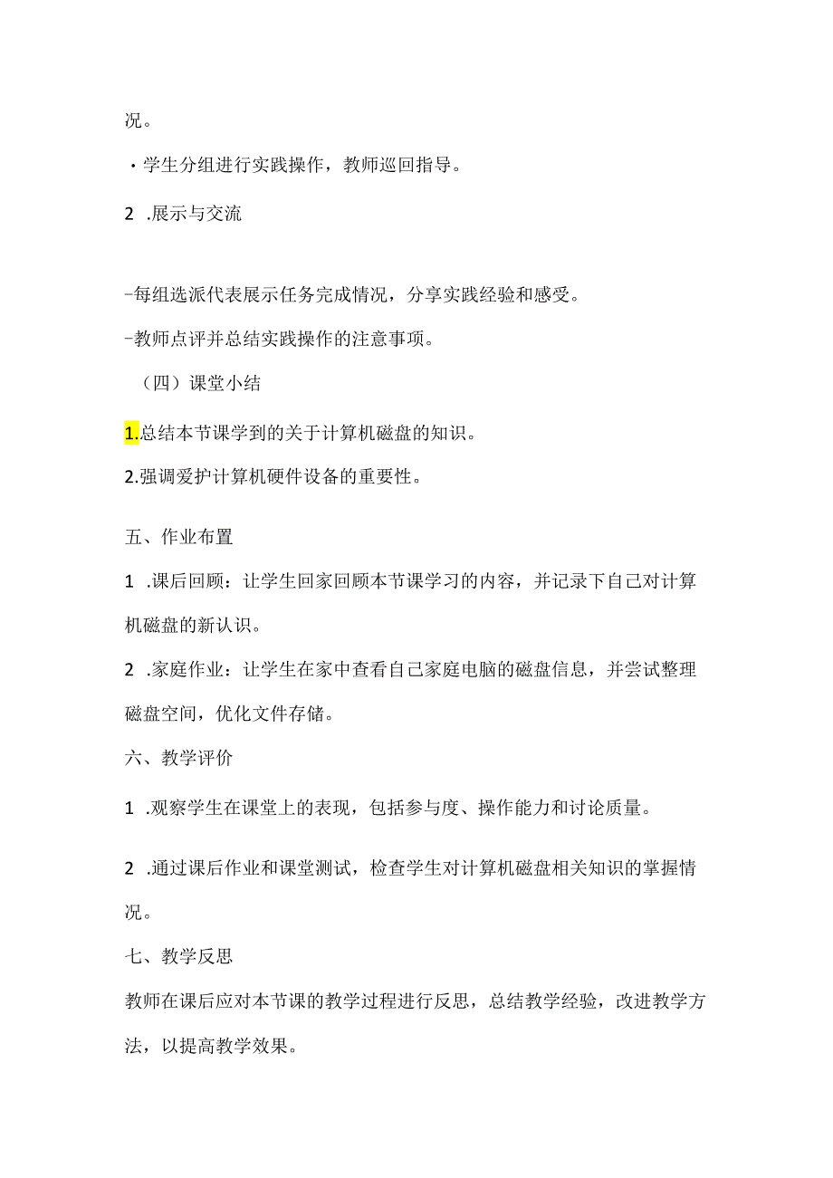 小学信息技术《认识计算机磁盘》导学案.docx_第3页