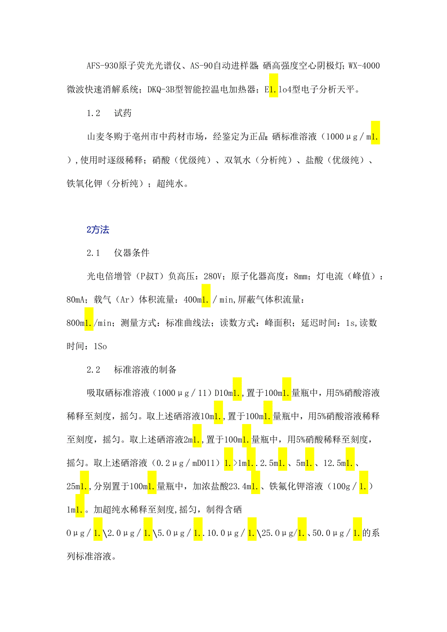 微波消解-原子荧光光谱法测定山麦冬中硒的含量.docx_第2页