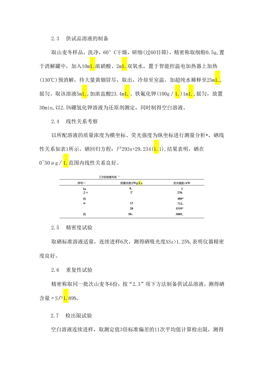 微波消解-原子荧光光谱法测定山麦冬中硒的含量.docx_第3页