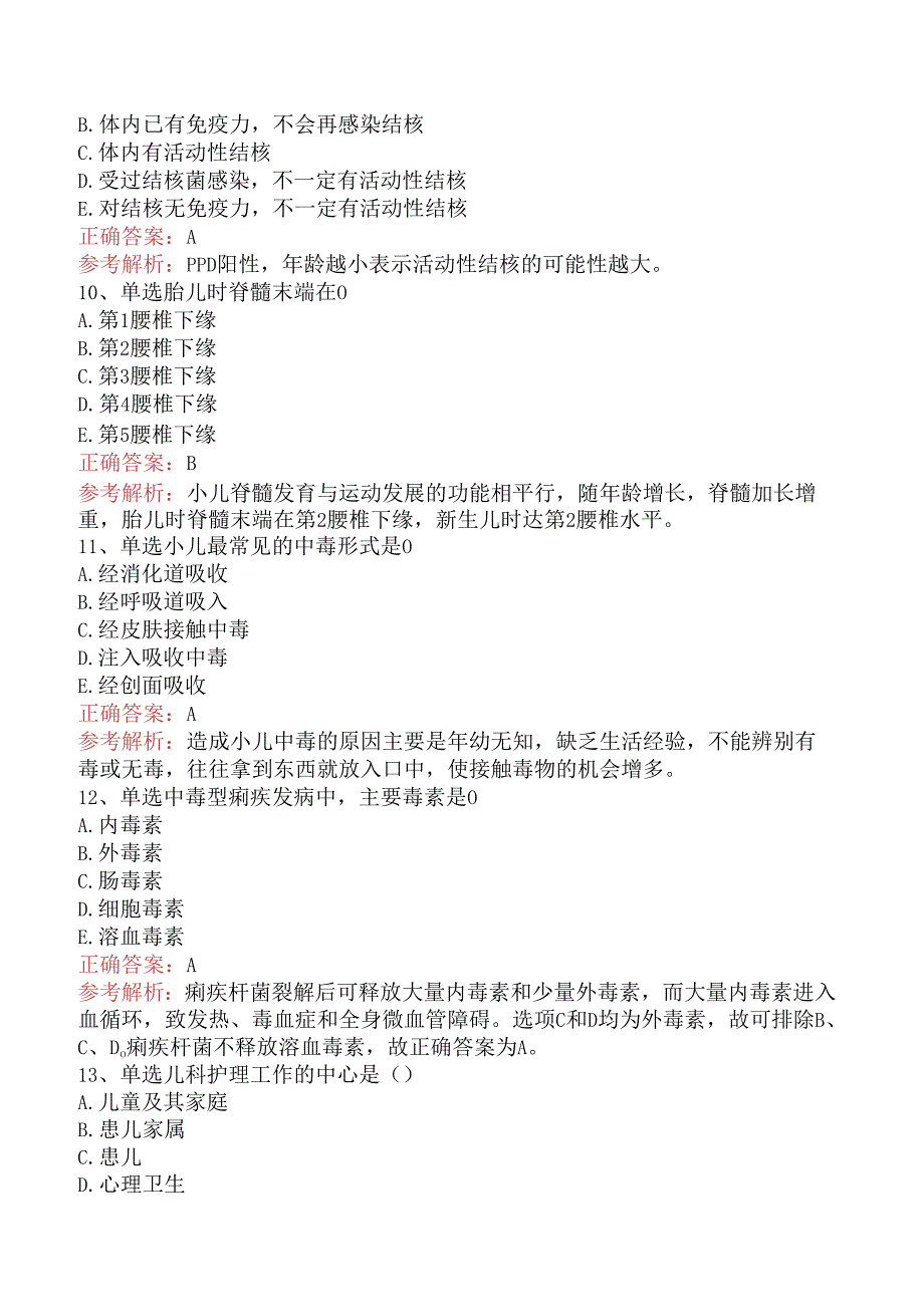 内科护理主管护师：儿科护理考试资料.docx_第3页