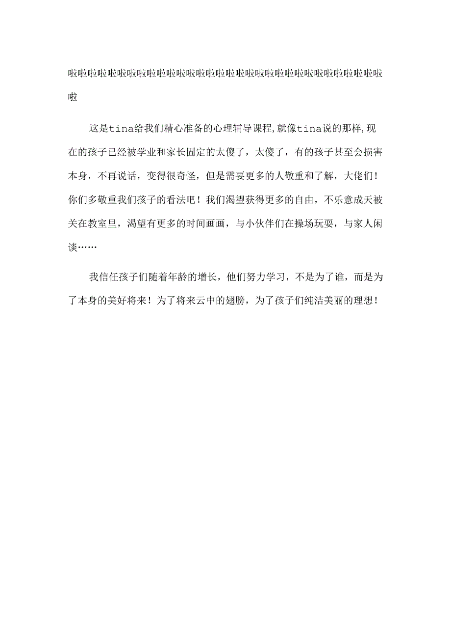 梦想的翅膀-（821字）.docx_第2页