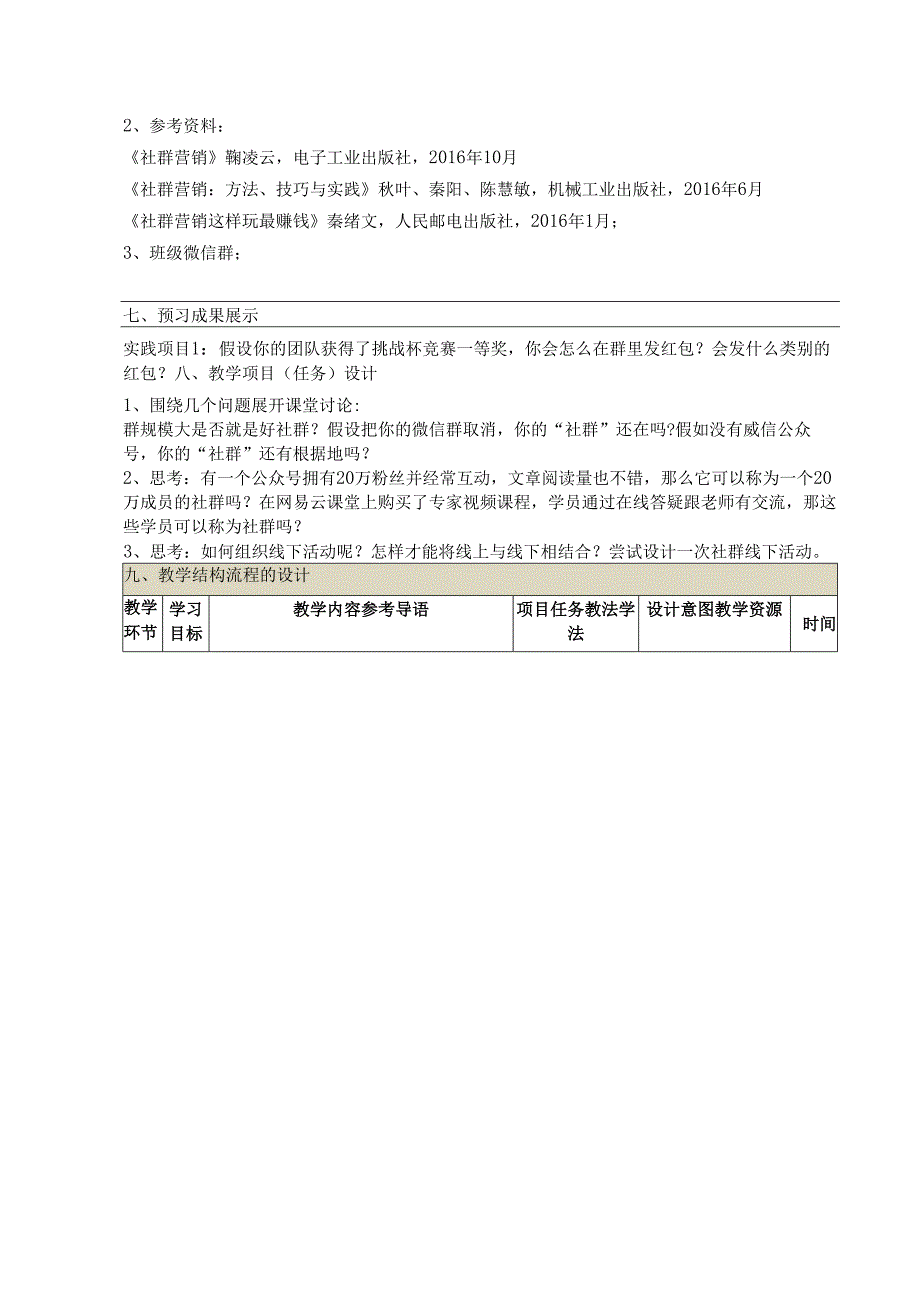 《新媒体营销与运营 （慕课版）》 教案 （41）社群篇（5）如何保持社群的活跃度（4）.docx_第2页