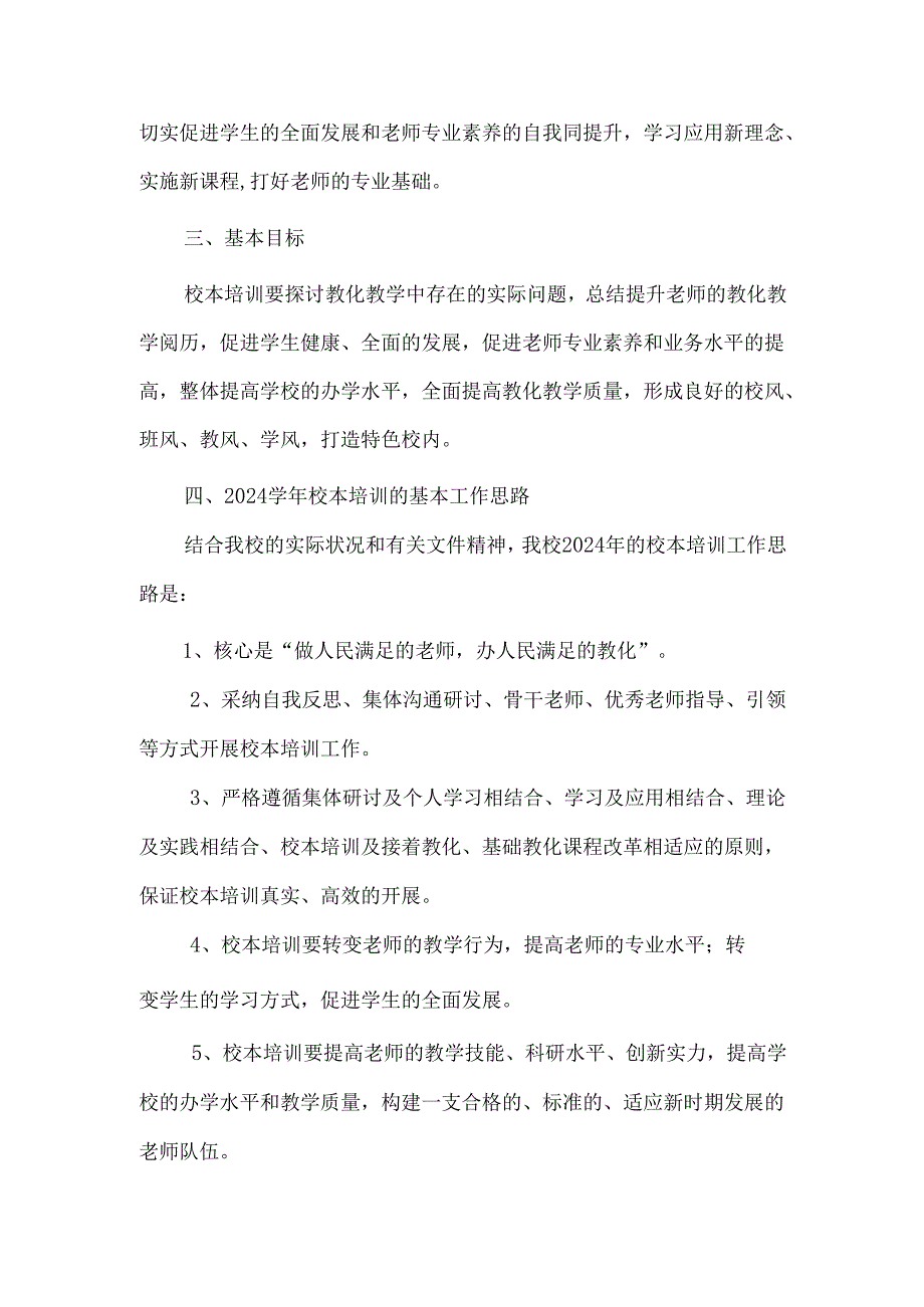 迤车镇陷塘小学2024年校本培训总结.docx_第2页