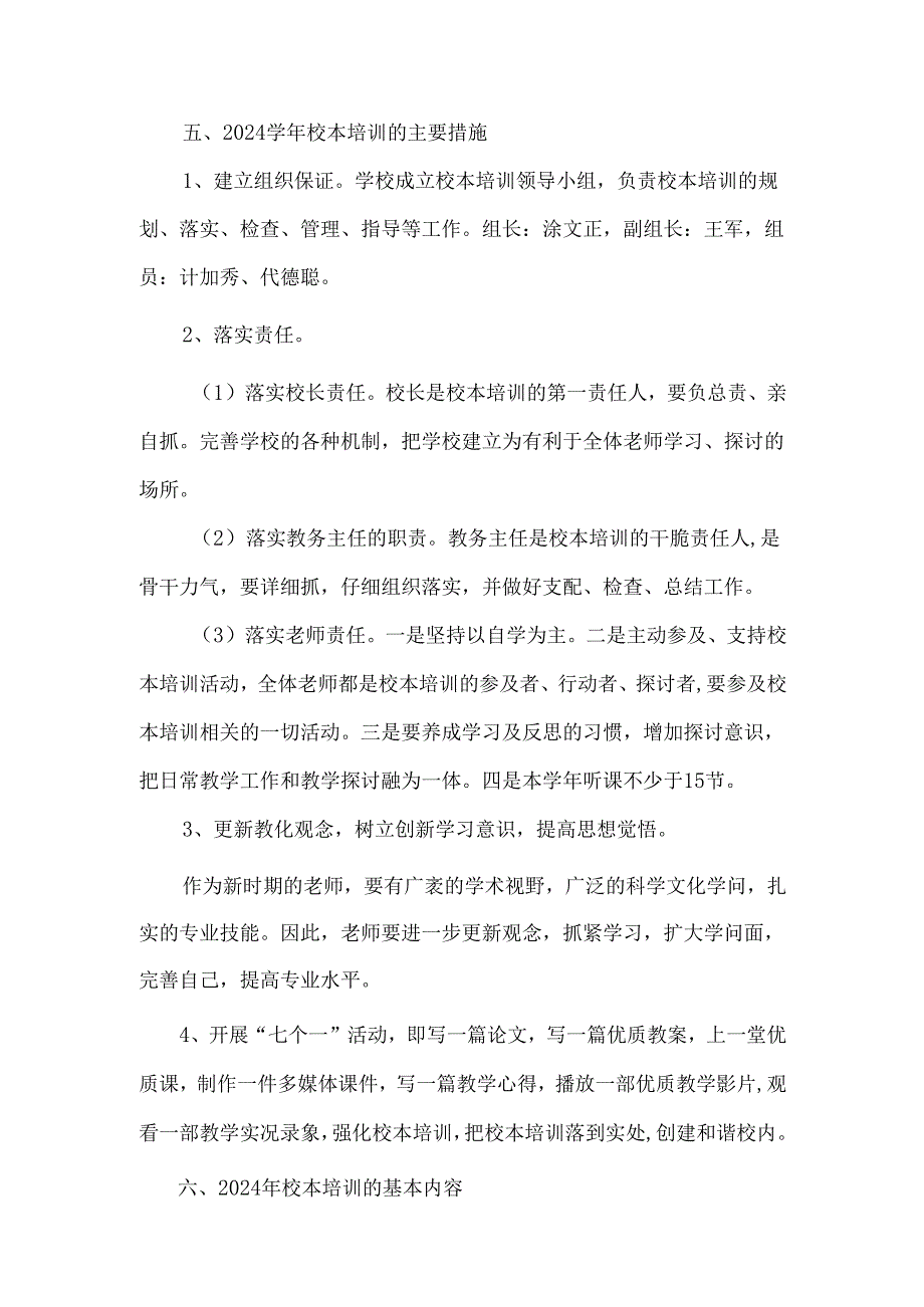 迤车镇陷塘小学2024年校本培训总结.docx_第3页