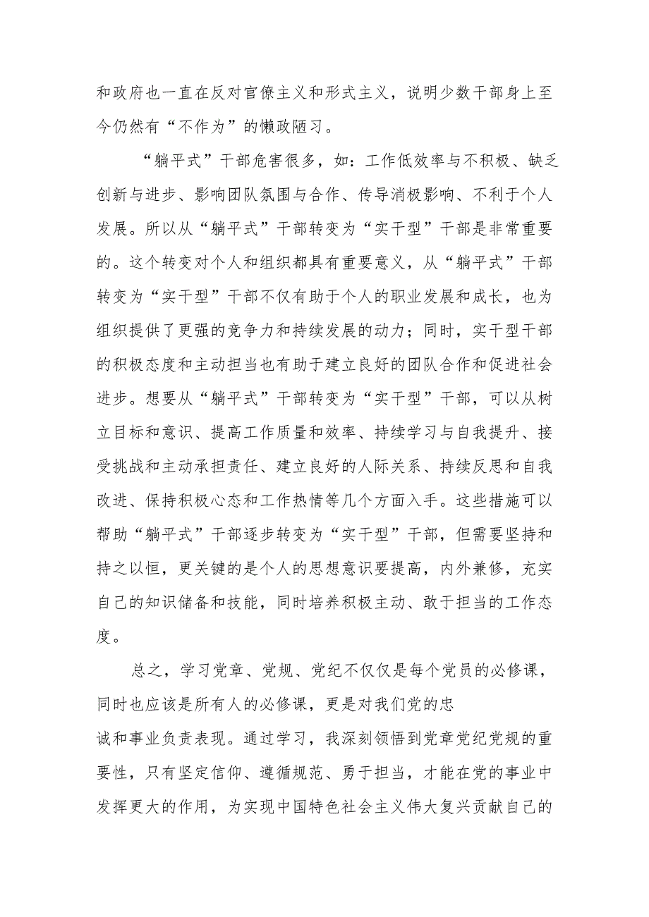 2024年街道社区党员干部《学习党纪教育》心得感悟 汇编8份.docx_第2页