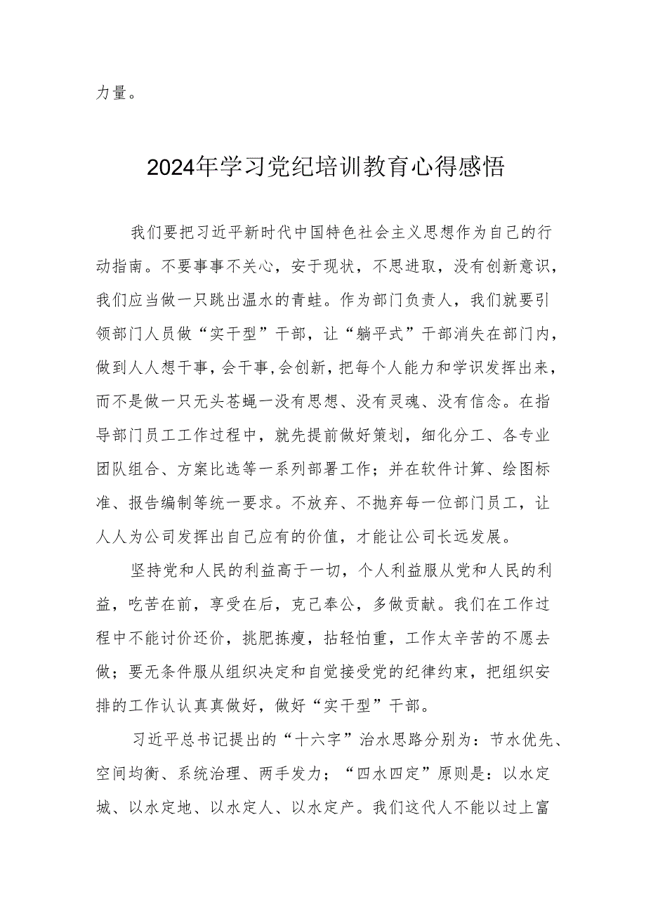 2024年街道社区党员干部《学习党纪教育》心得感悟 汇编8份.docx_第3页