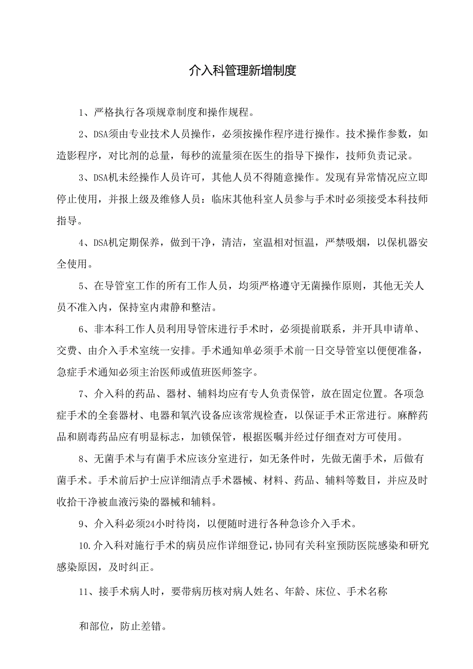 临床介入科工作新增制度.docx_第3页