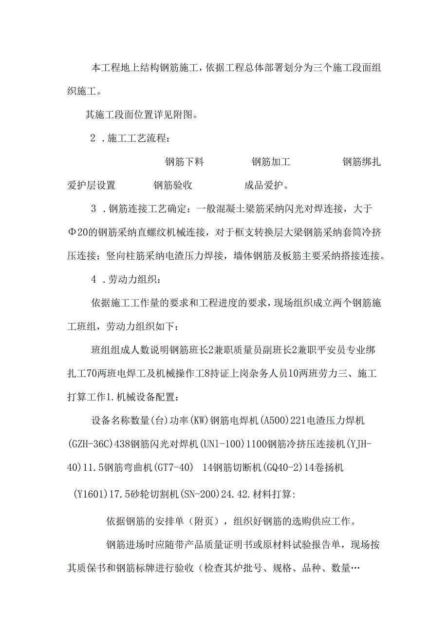 3#楼地上结构钢筋方案_0.docx_第2页