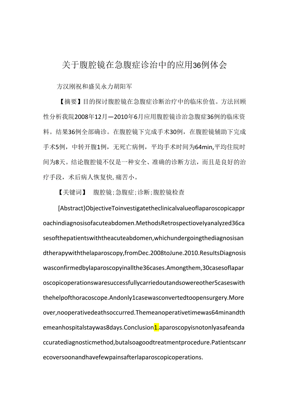 关于腹腔镜在急腹症诊治中的应用36例体会.docx_第1页