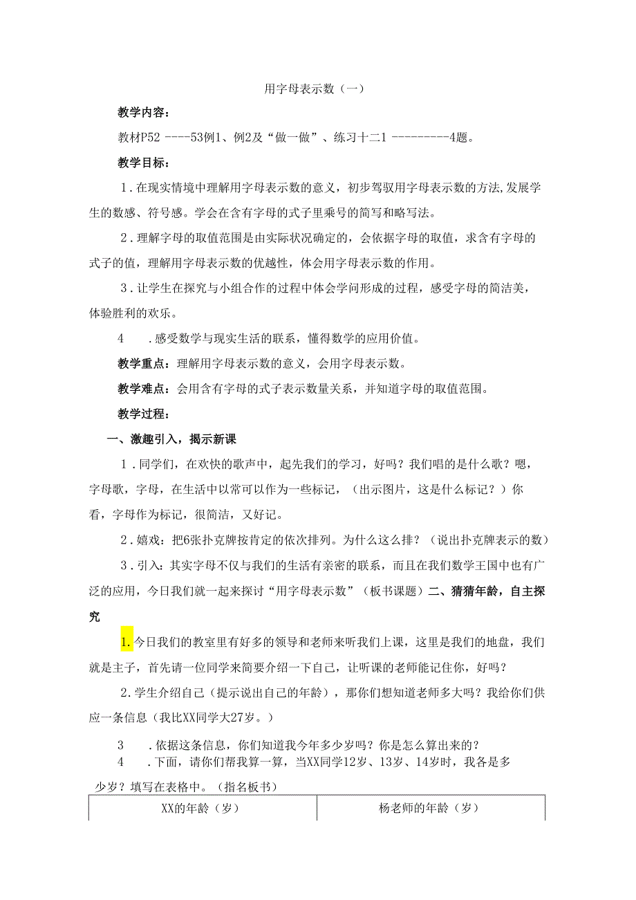 五年级上册教案用字母表示数_人教新课标（2024秋）.docx_第1页