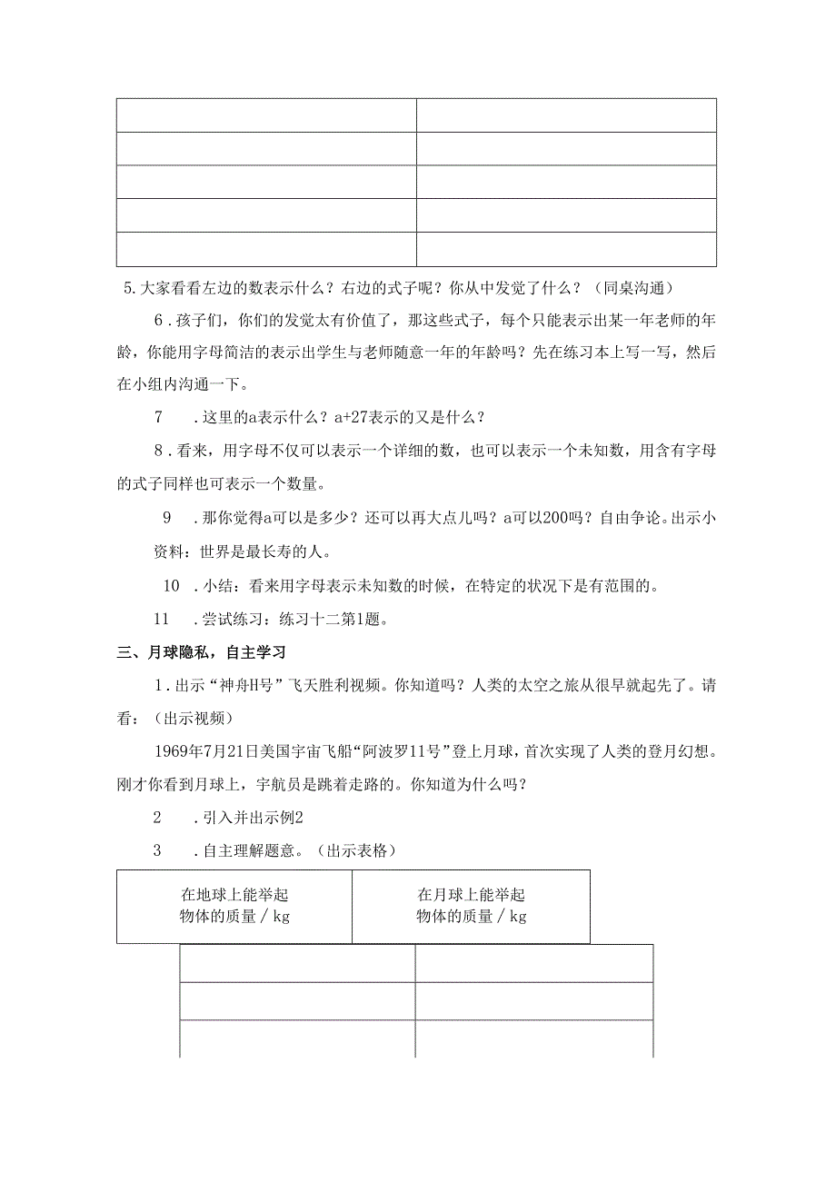 五年级上册教案用字母表示数_人教新课标（2024秋）.docx_第2页