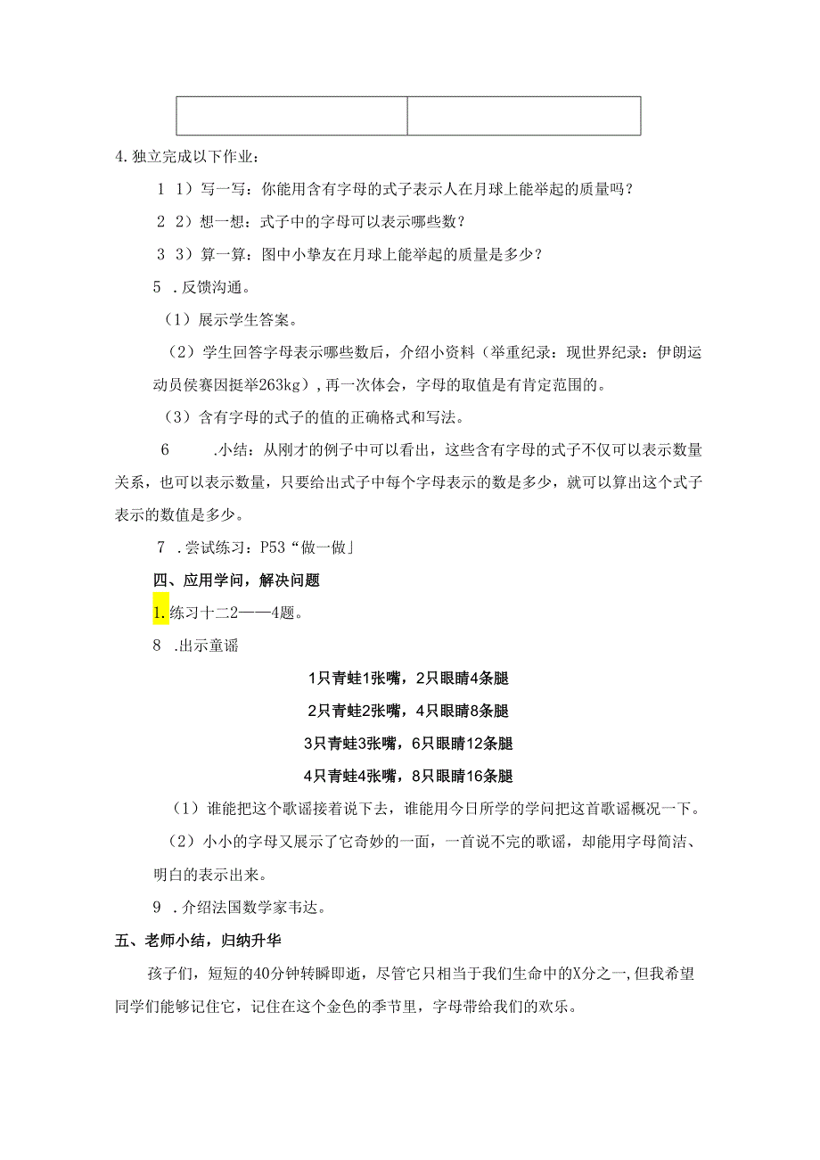 五年级上册教案用字母表示数_人教新课标（2024秋）.docx_第3页