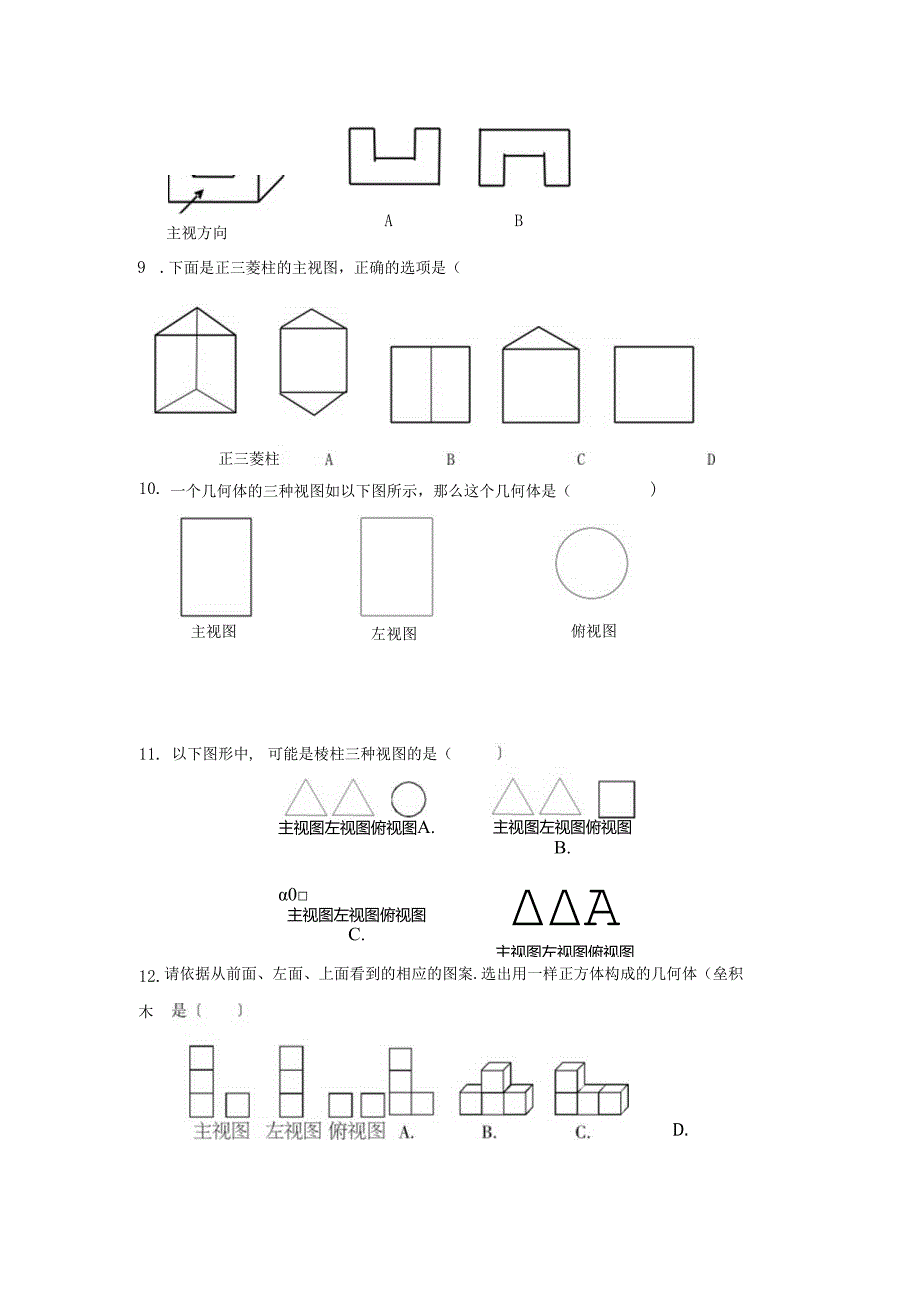 29投影与视图测试题.docx_第2页