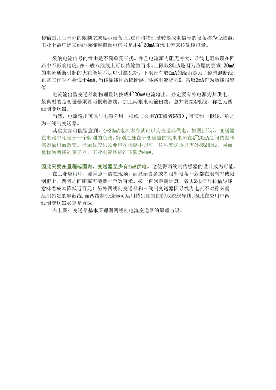 2线制变送器.docx_第2页