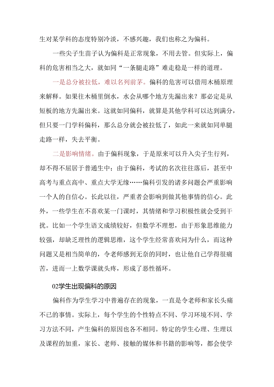 尖子生出现“偏科”的原因及纠正方法.docx_第2页