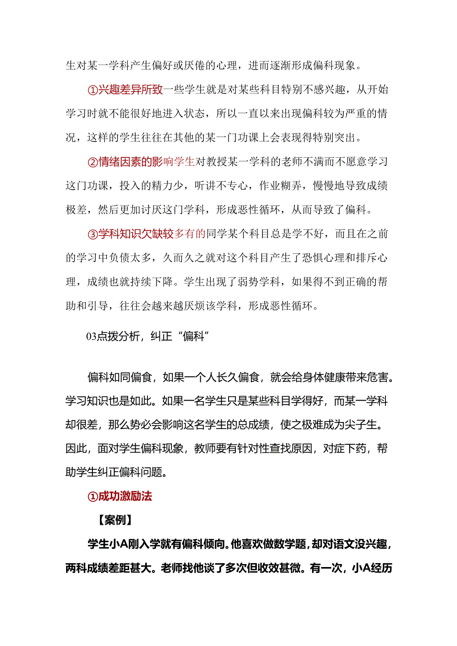 尖子生出现“偏科”的原因及纠正方法.docx_第3页