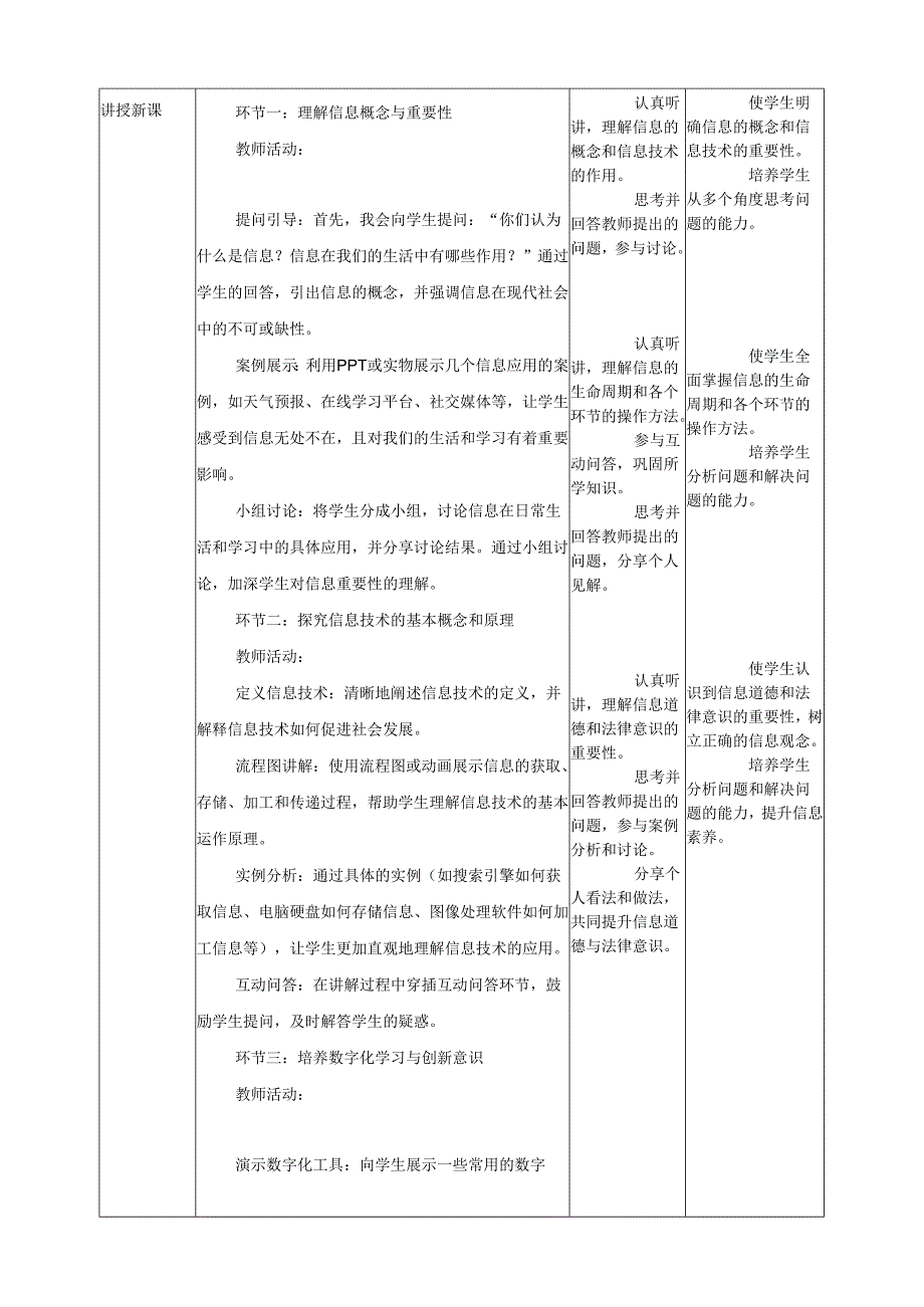 第1课 信息与信息技术 教案4 三上信息科技黔教版.docx_第2页