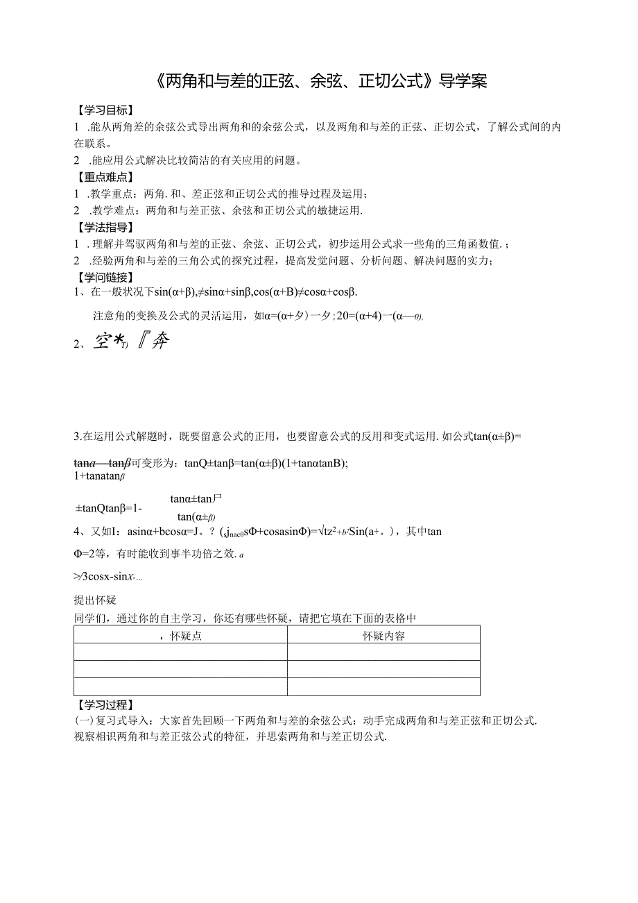 3.1.2《两角和与差的正弦、余弦、正切公式》.docx_第1页