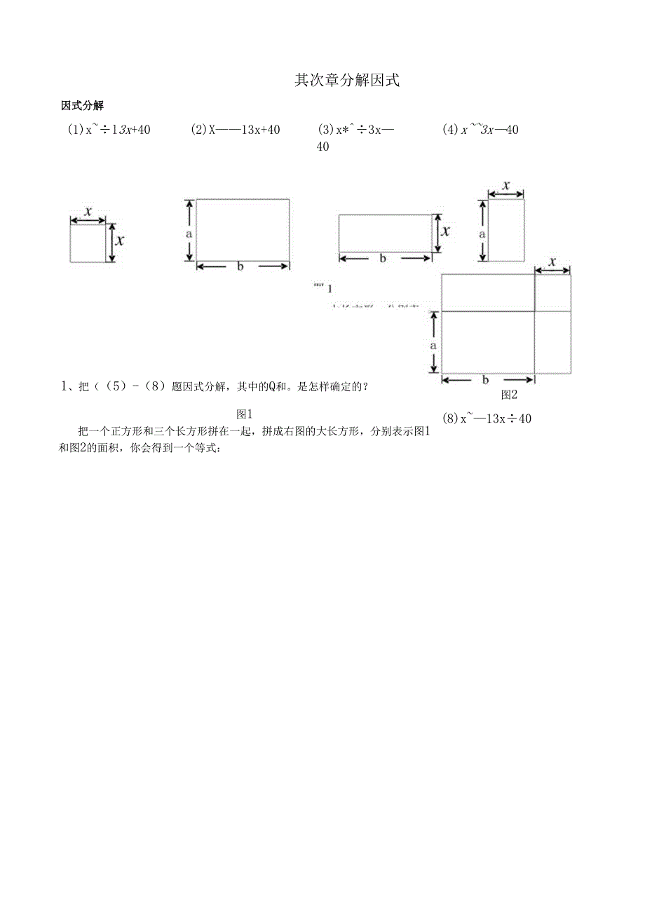 2[1][1].5-十字相乘法(二次三项式)学案.docx_第1页