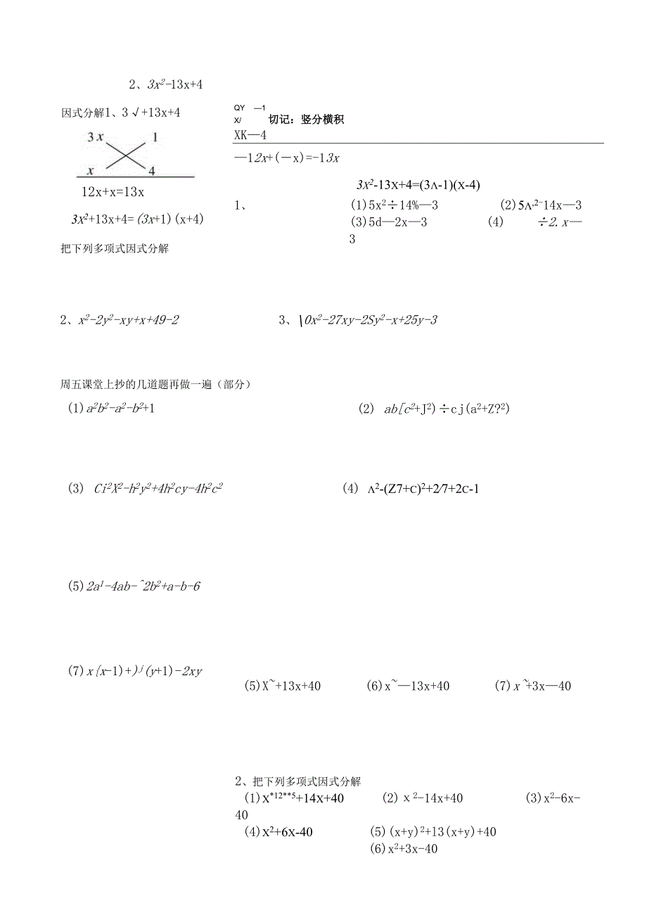 2[1][1].5-十字相乘法(二次三项式)学案.docx_第3页