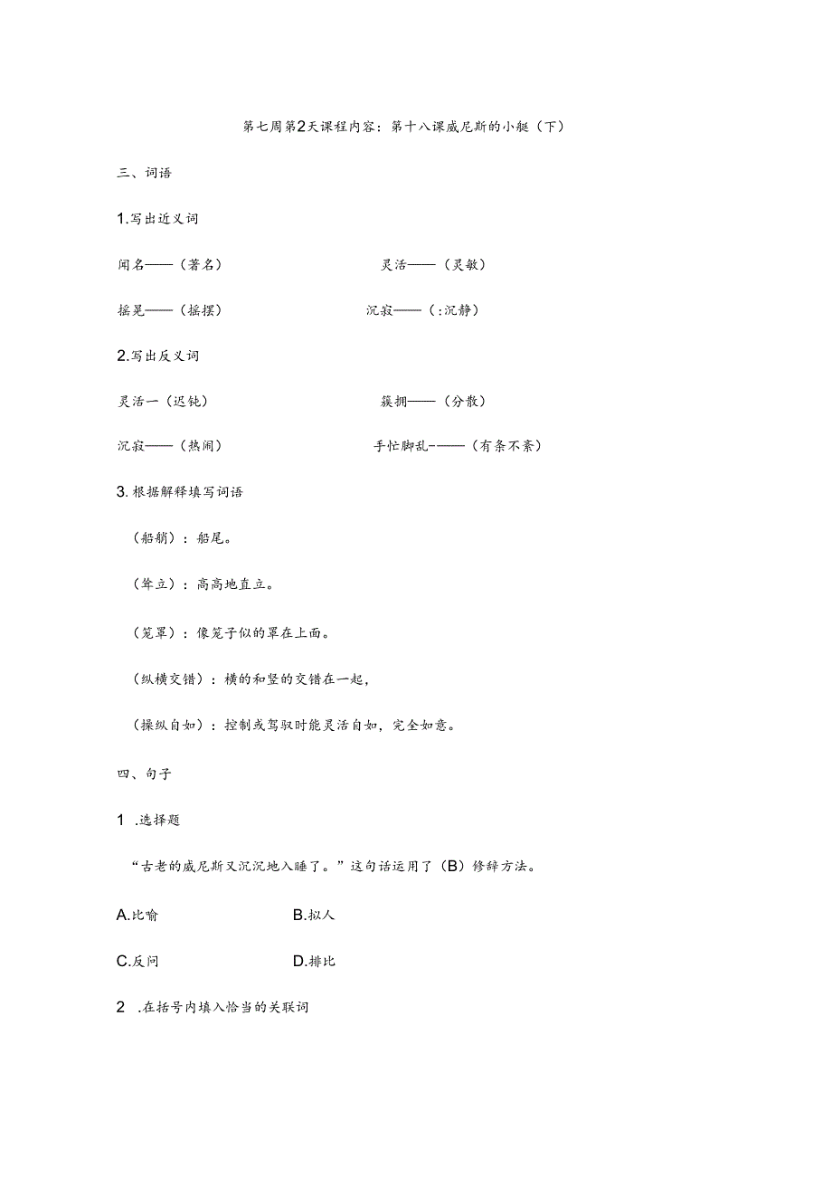 五年级下学期课内基础知识天天练第七单元(答案版).docx_第3页