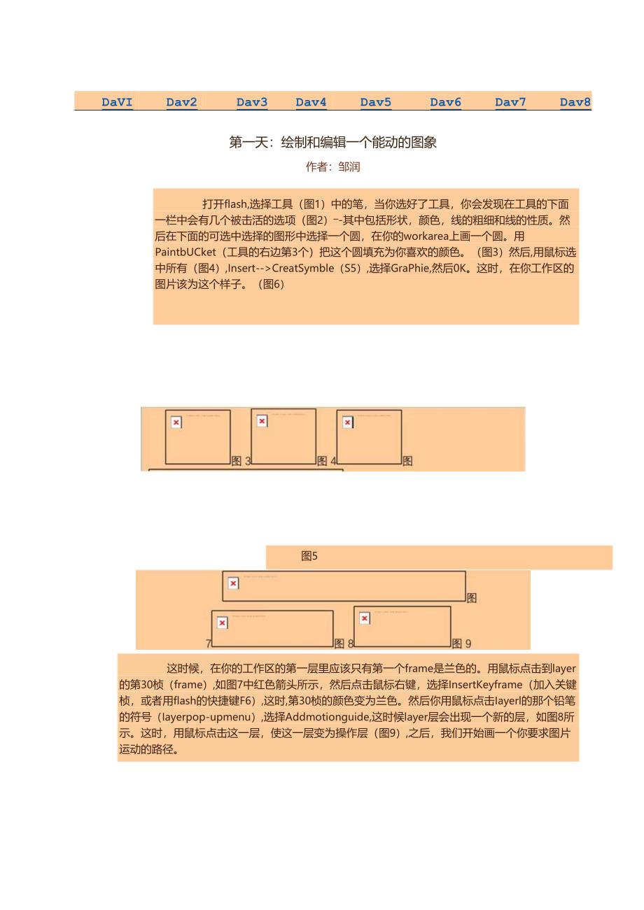 邹润的FLASH3入门教程.docx_第3页