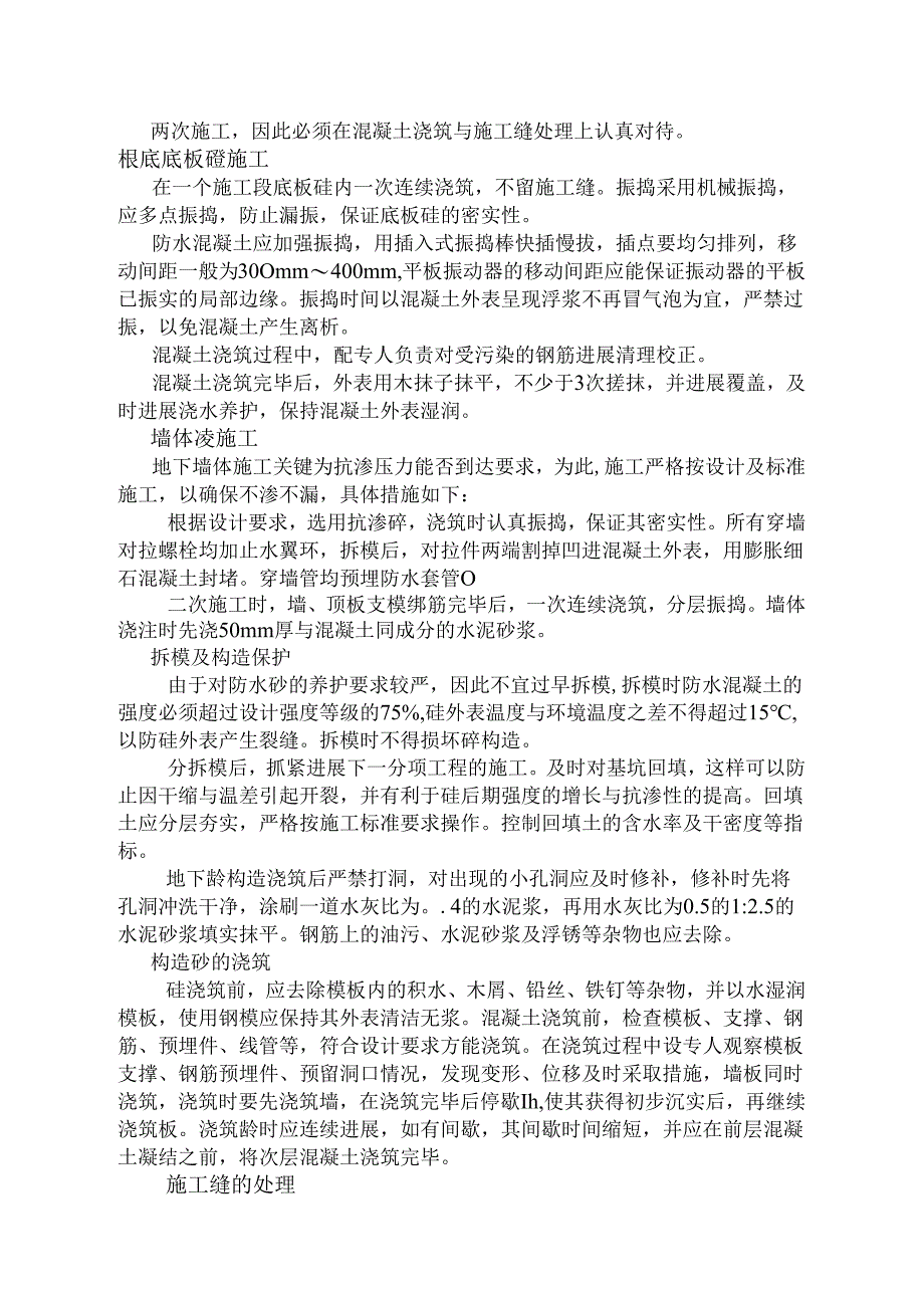 场区电缆沟施工方案.docx_第3页