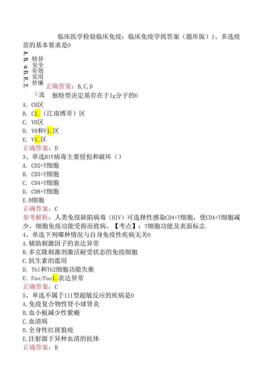 临床医学检验临床免疫：临床免疫学找答案（题库版）.docx_第1页