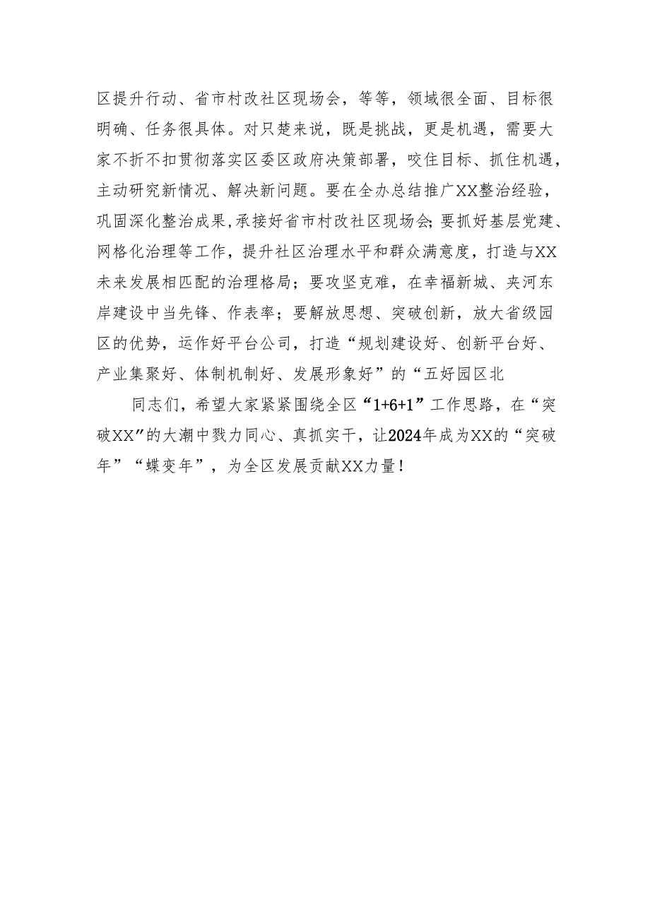 在街道民主生活会上的点评讲话提纲.docx_第3页