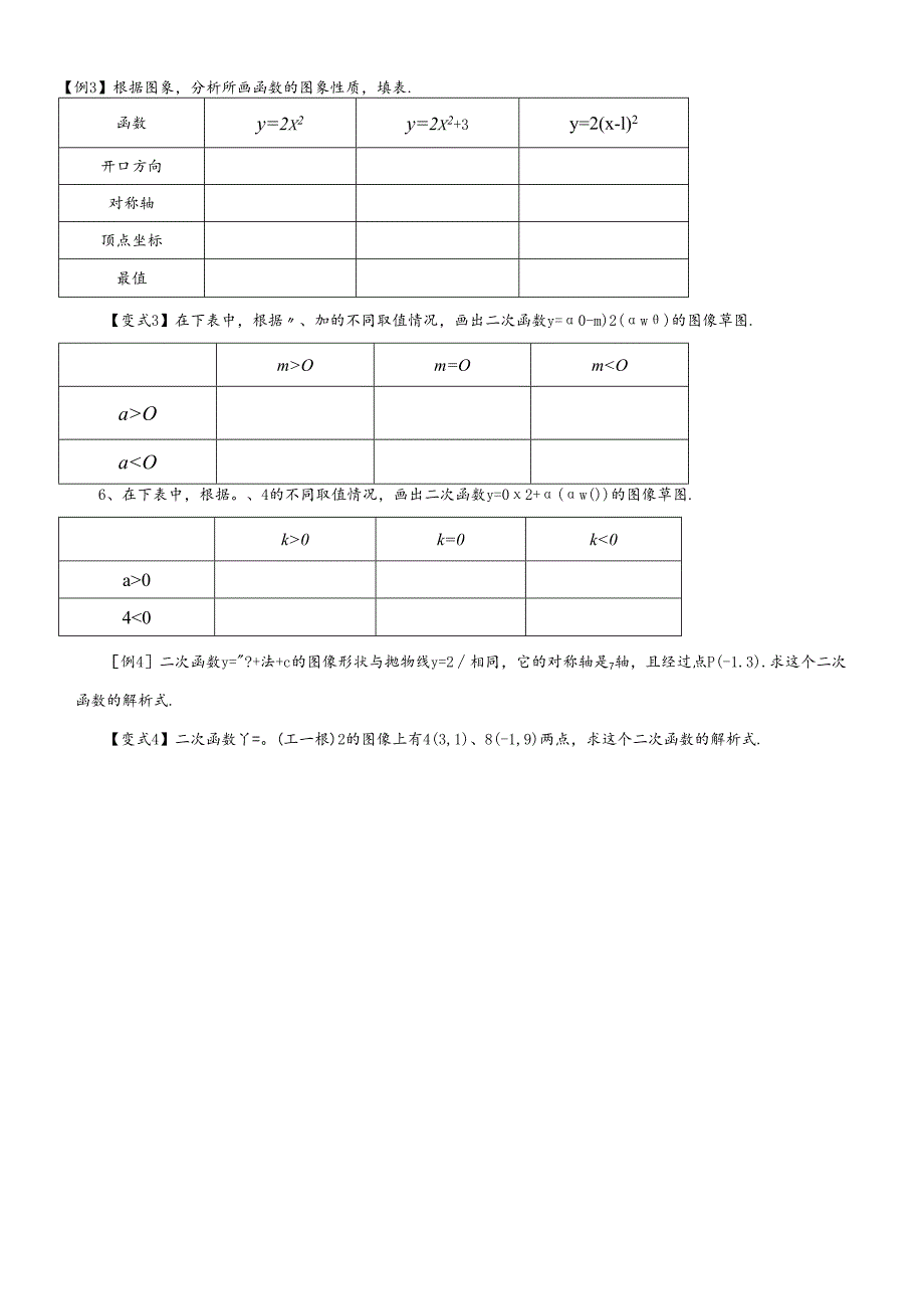 人教版九年级上第22章《二次函数的图像》讲与练导学案（word版 可编辑）（无答案）.docx_第3页