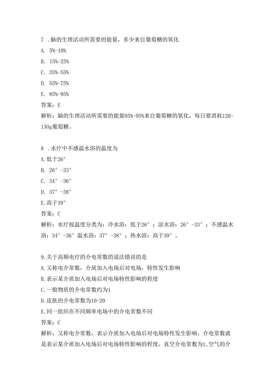 康复医学治疗技术练习题（37）.docx_第3页